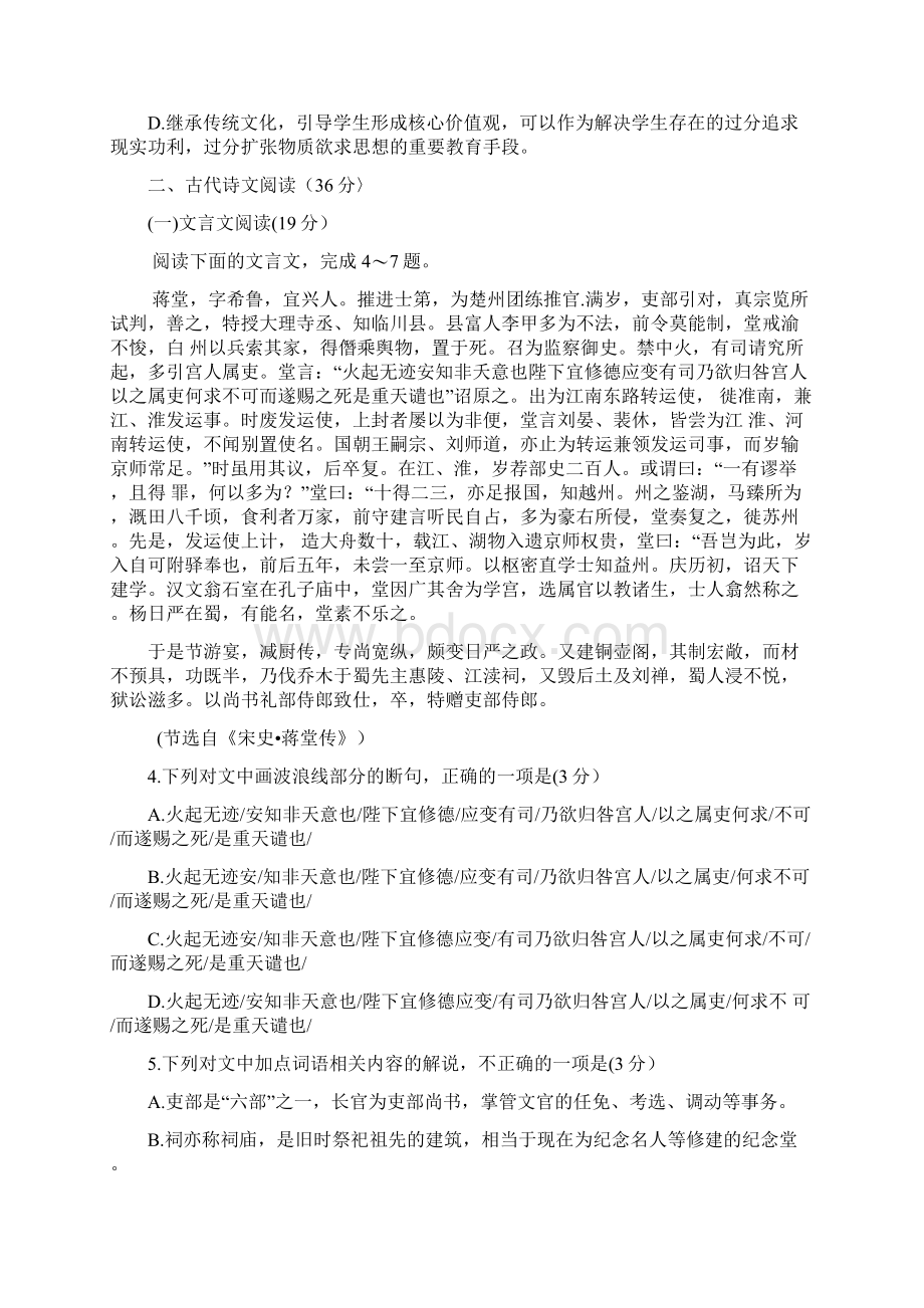 河北省保定市届高三上学期高考摸底考试语文试题docWord格式.docx_第3页