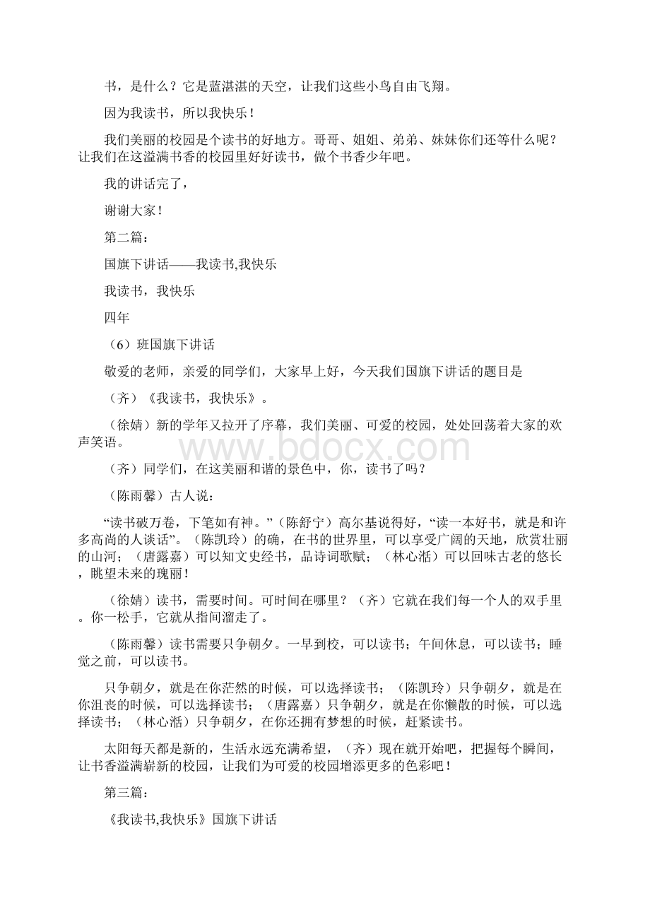 国旗下讲话《我读书我快乐》完整版.docx_第2页