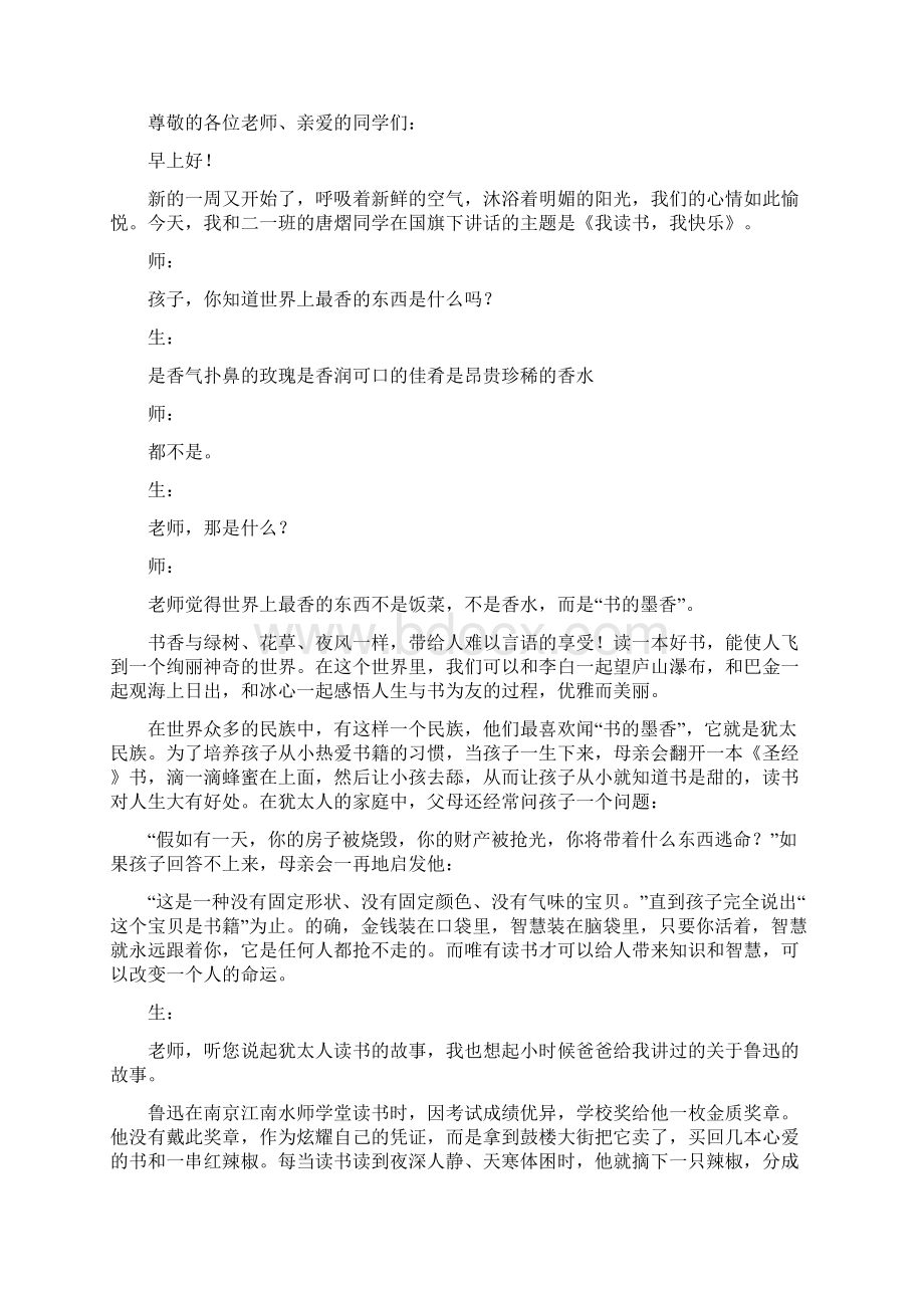 国旗下讲话《我读书我快乐》完整版.docx_第3页