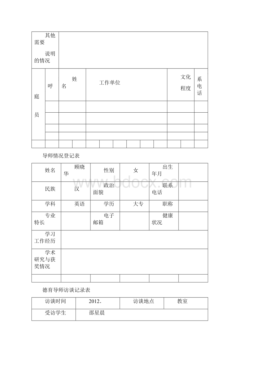 德育导师工作手册周喜英.docx_第2页