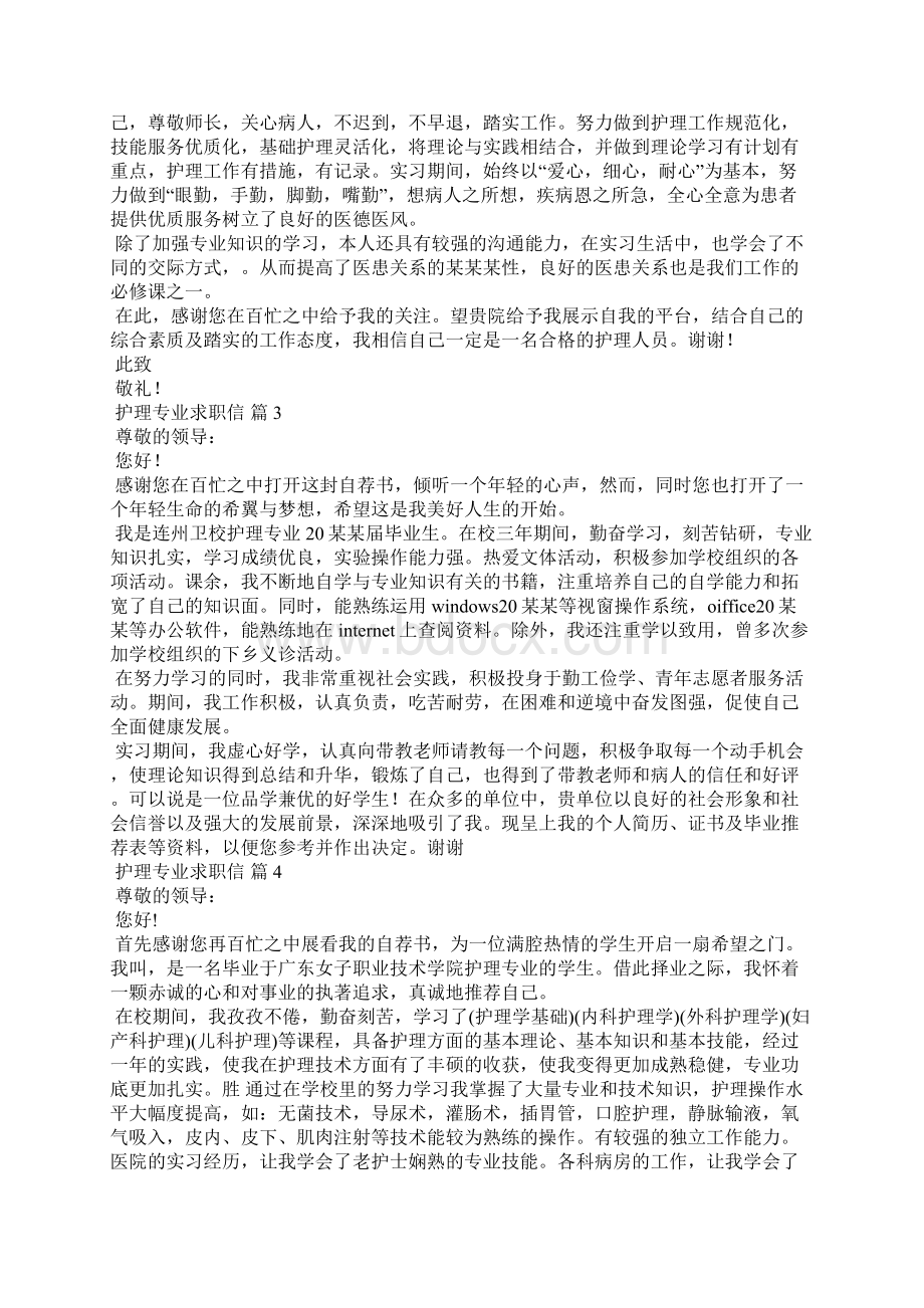 有关护理专业求职信范文合集十篇.docx_第2页