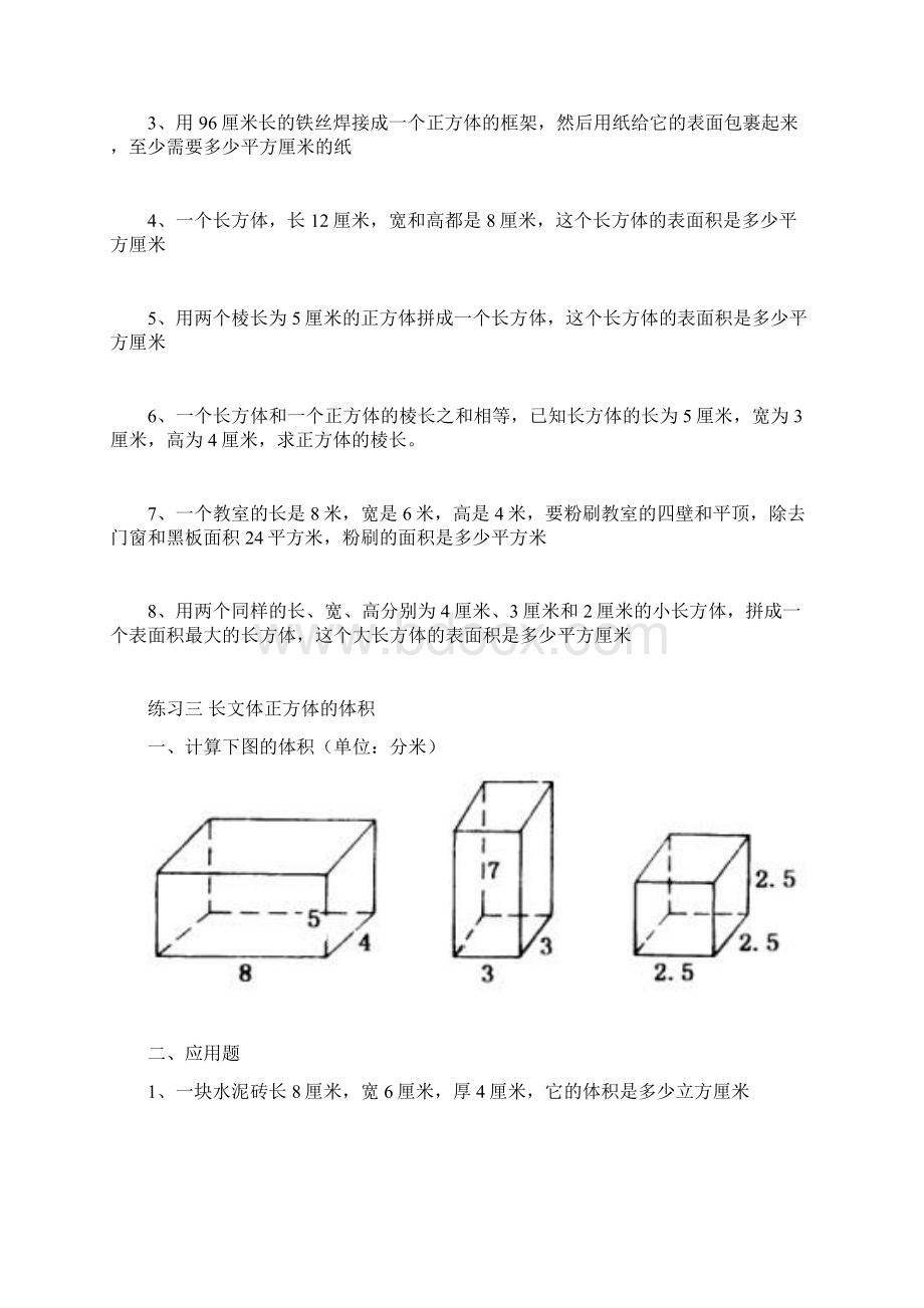 长方体和正方体单元全套练习题.docx_第3页