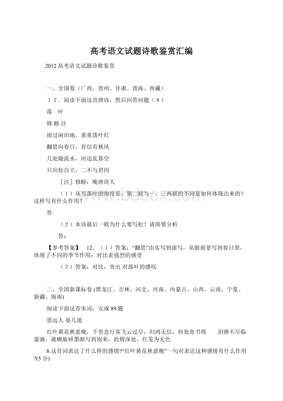 高考语文试题诗歌鉴赏汇编.docx