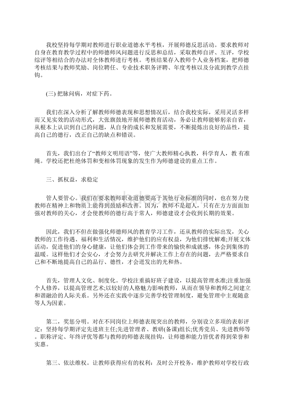 XX学校师德师风工作总结Word文档下载推荐.docx_第2页