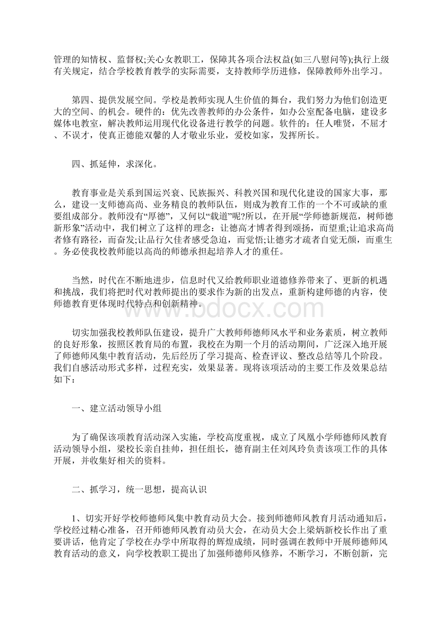 XX学校师德师风工作总结Word文档下载推荐.docx_第3页