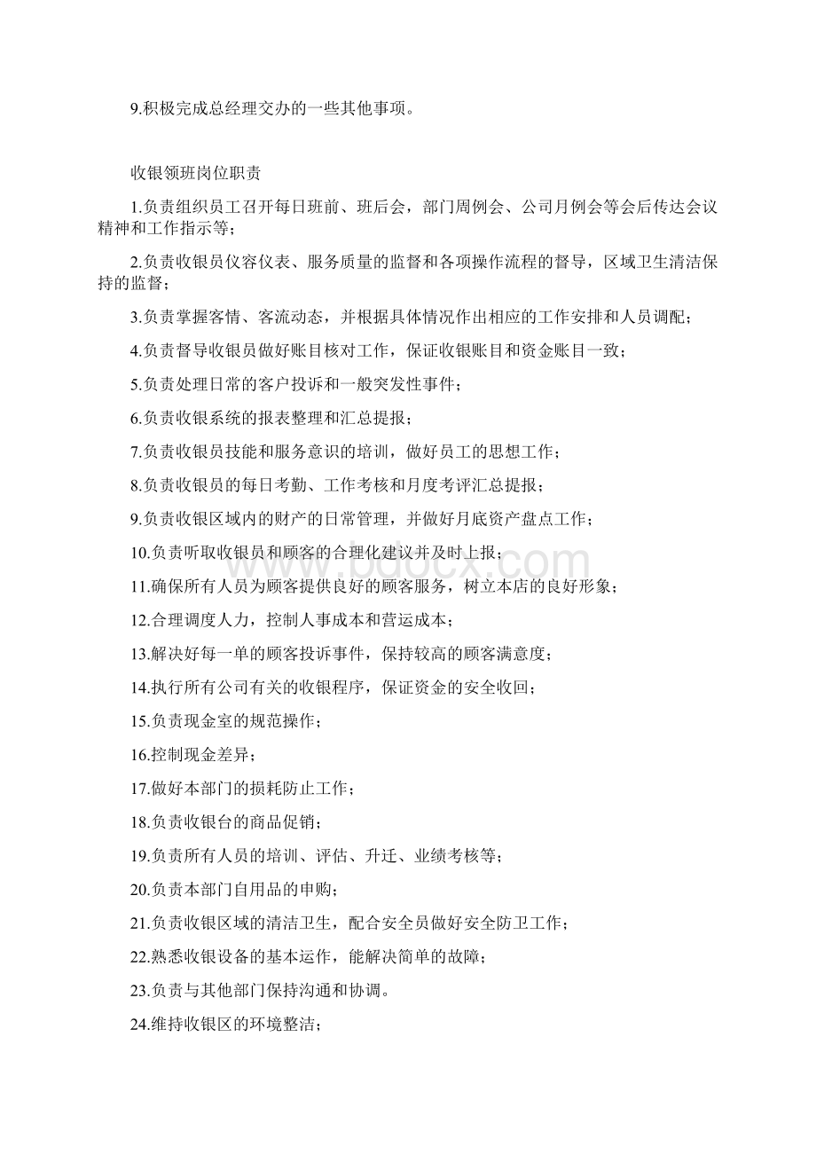 水上乐园岗位职责.docx_第3页