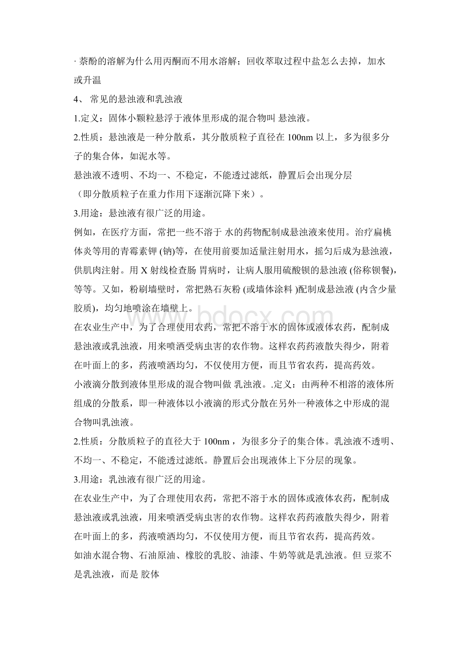 化工厂培训内容Word格式文档下载.docx_第3页