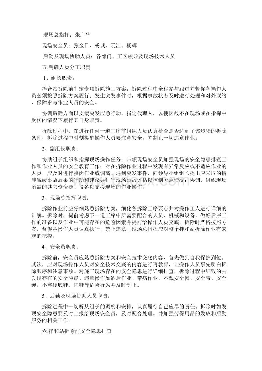 水稳拌合站拆除专项安全施工方案Word文档下载推荐.docx_第2页