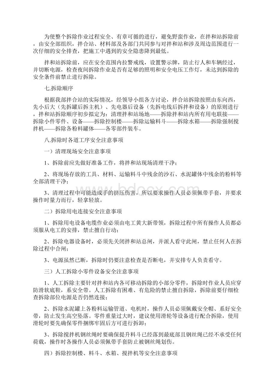 水稳拌合站拆除专项安全施工方案.docx_第3页