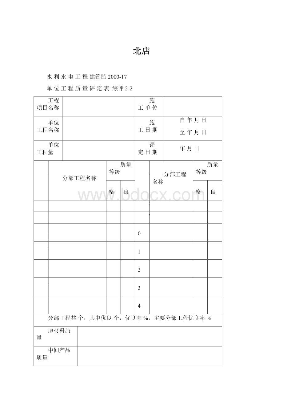 北店.docx_第1页