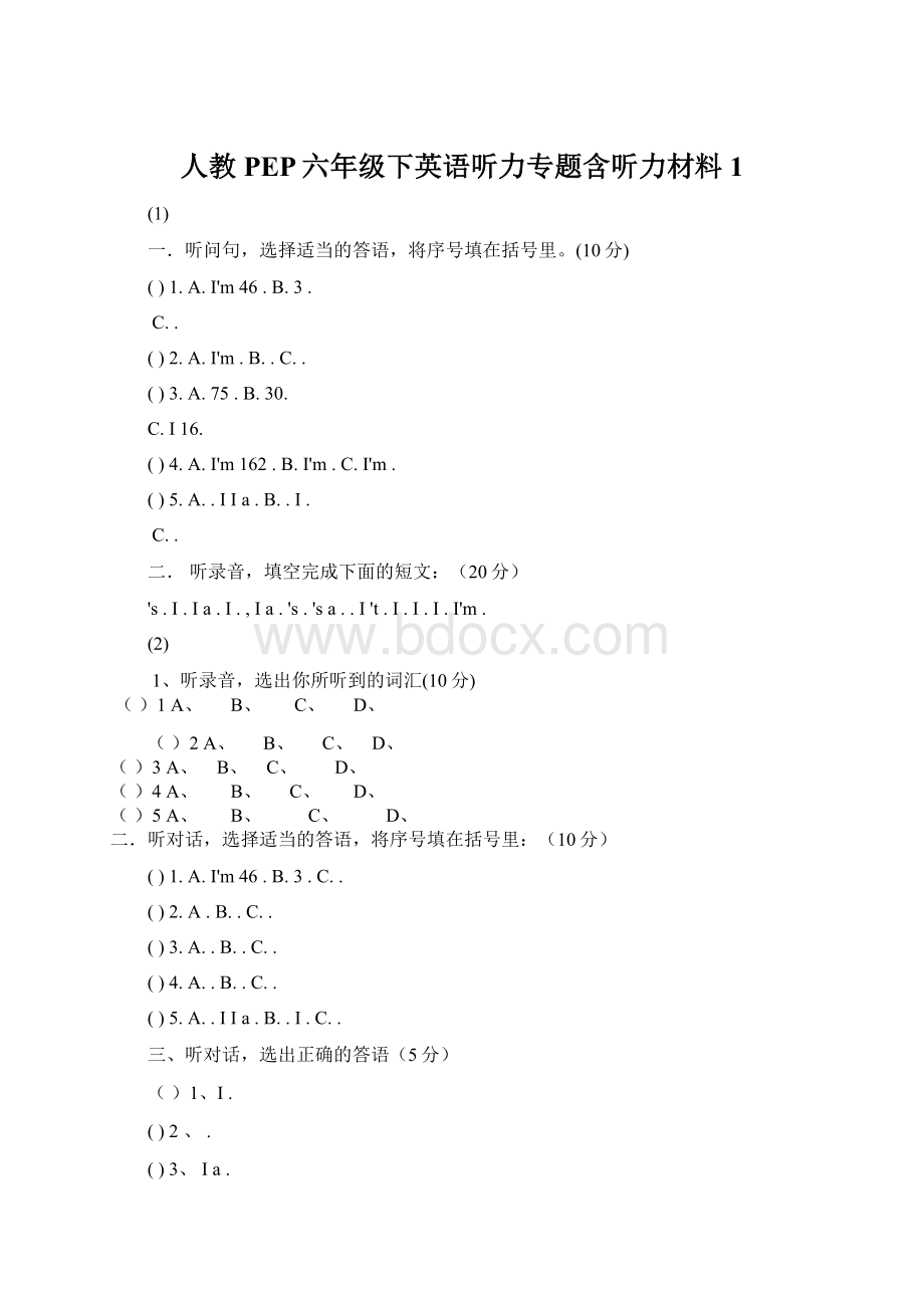 人教PEP六年级下英语听力专题含听力材料1Word格式.docx