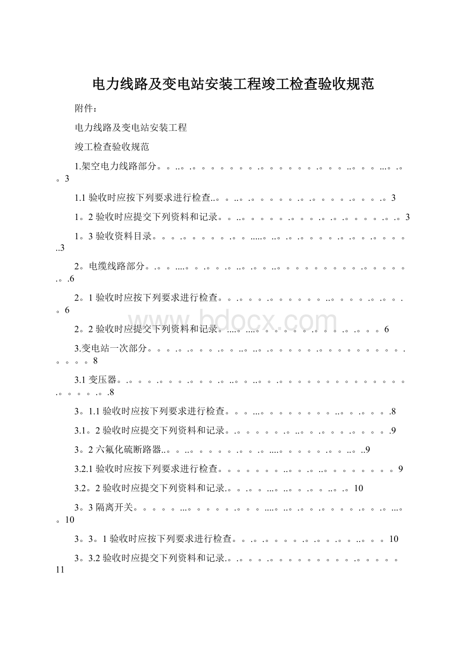 电力线路及变电站安装工程竣工检查验收规范Word格式.docx_第1页