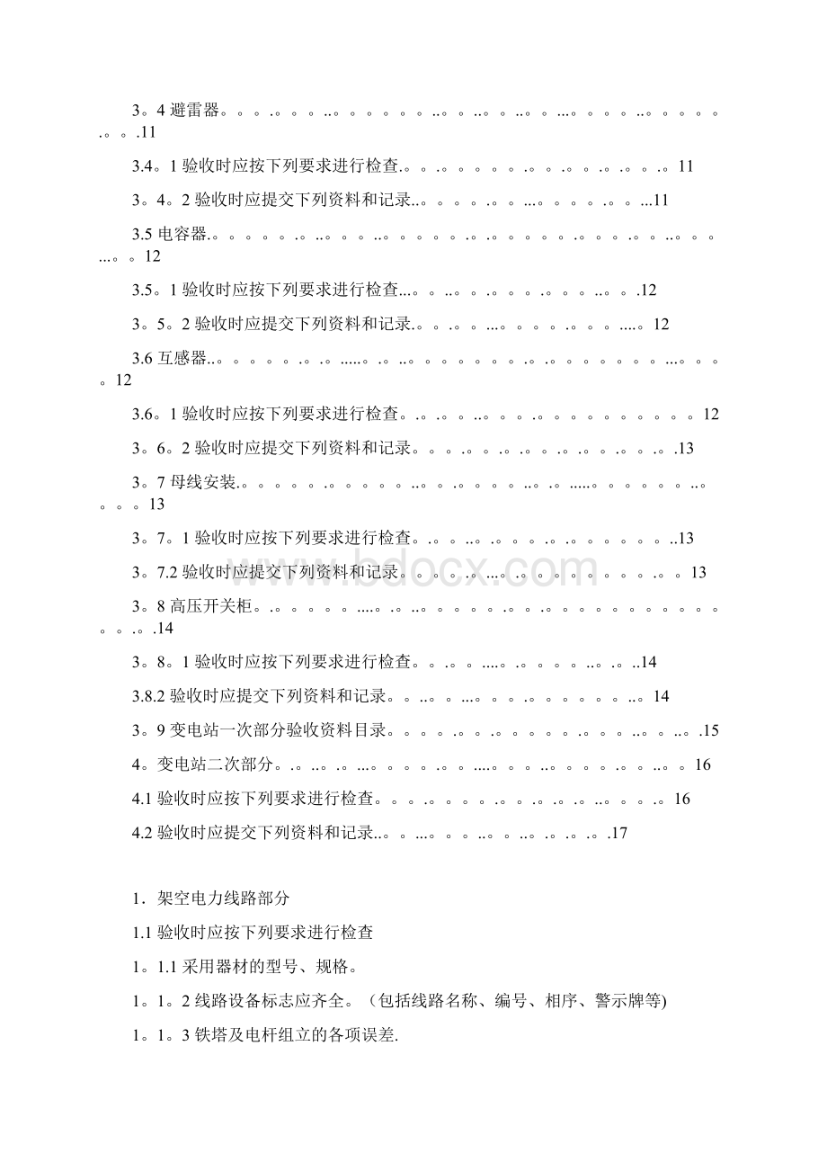 电力线路及变电站安装工程竣工检查验收规范Word格式.docx_第2页