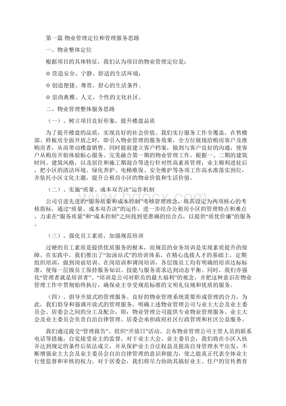 公租房物业管理方案.docx_第3页