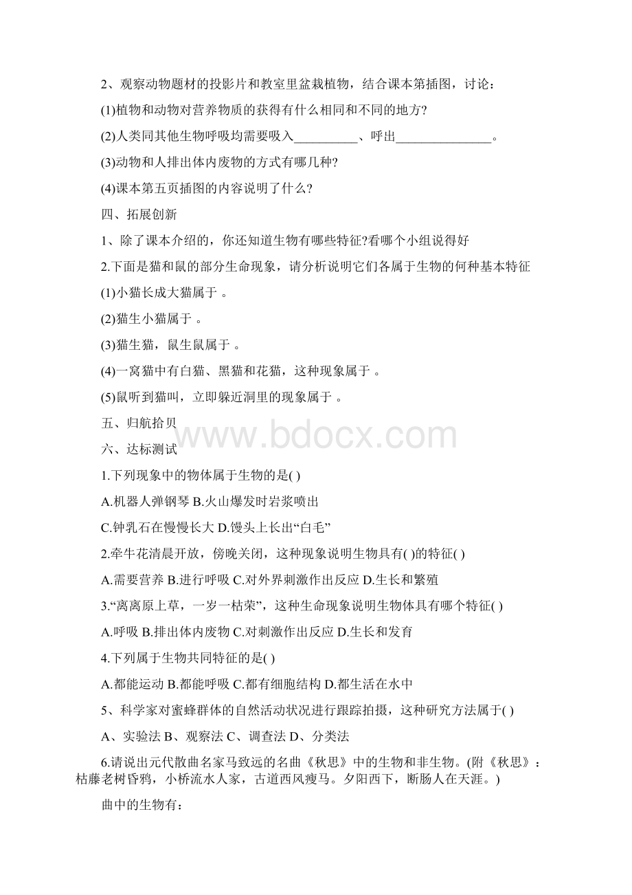 八年级下册生物北师大版教案.docx_第2页