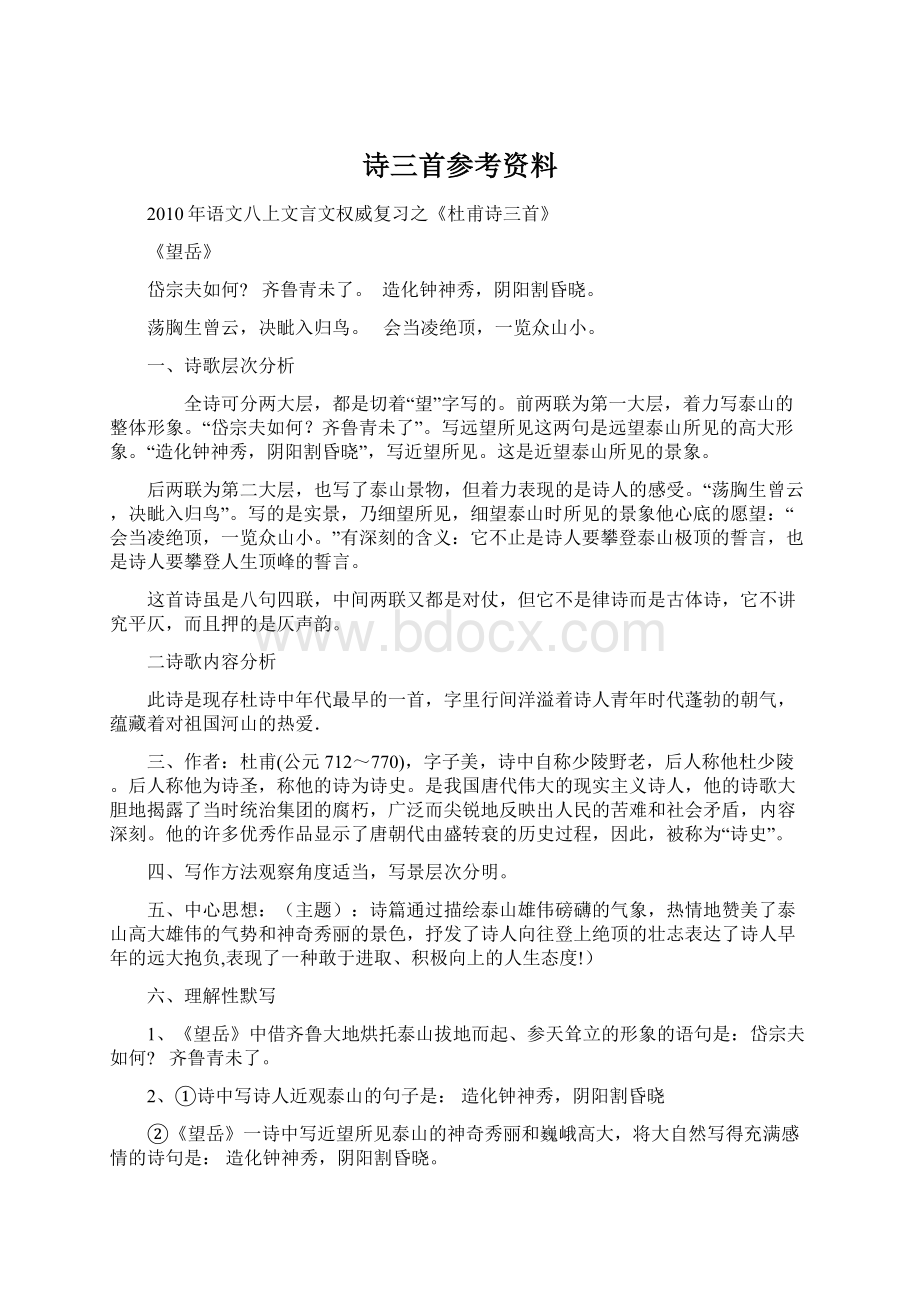 诗三首参考资料.docx