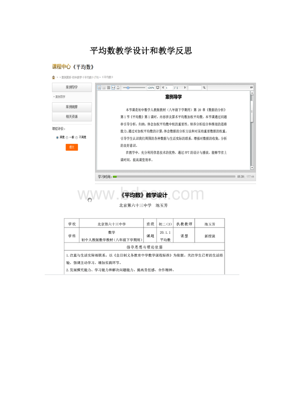 平均数教学设计和教学反思Word文档下载推荐.docx_第1页