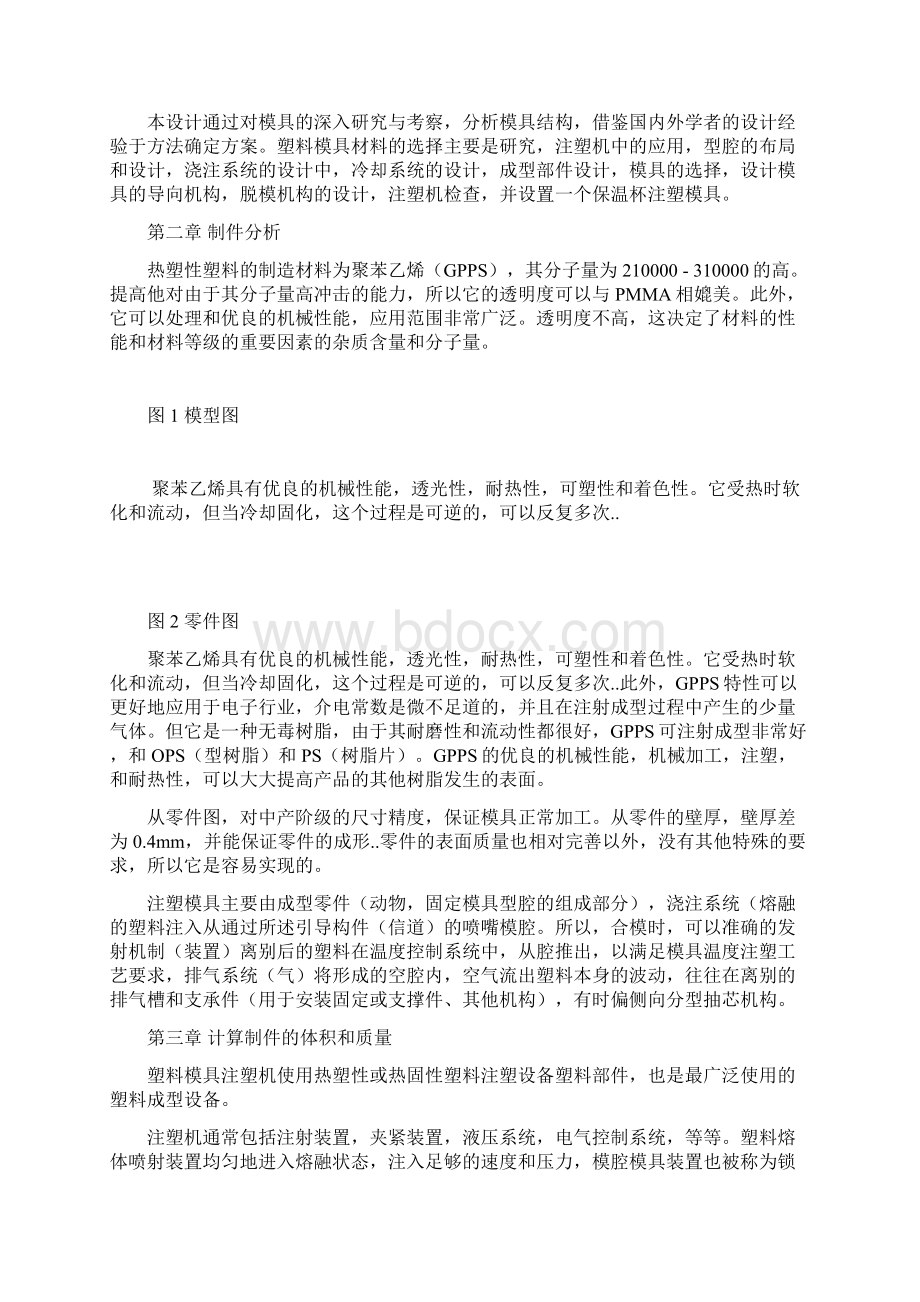 保温杯注塑模具设计全套CAD图纸文档格式.docx_第3页