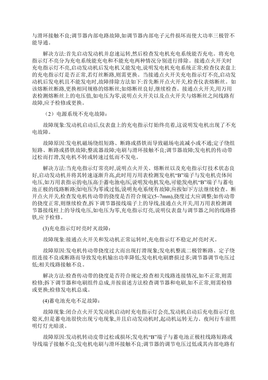 汽车电控实训报告实操docWord格式.docx_第2页