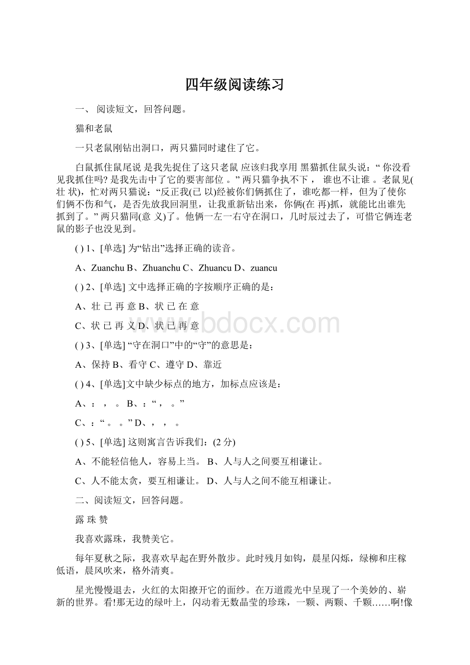 四年级阅读练习Word文档下载推荐.docx_第1页