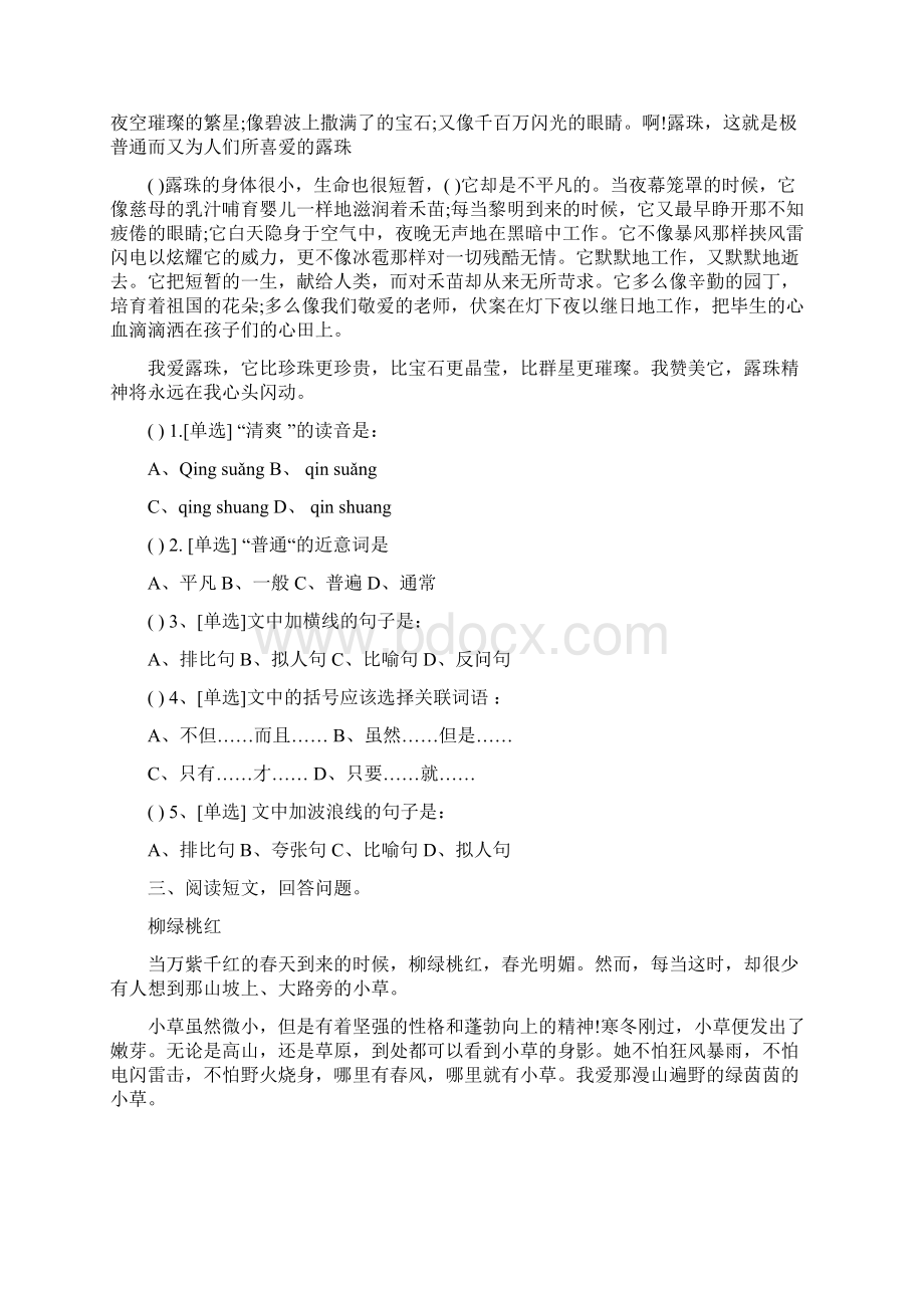 四年级阅读练习Word文档下载推荐.docx_第2页