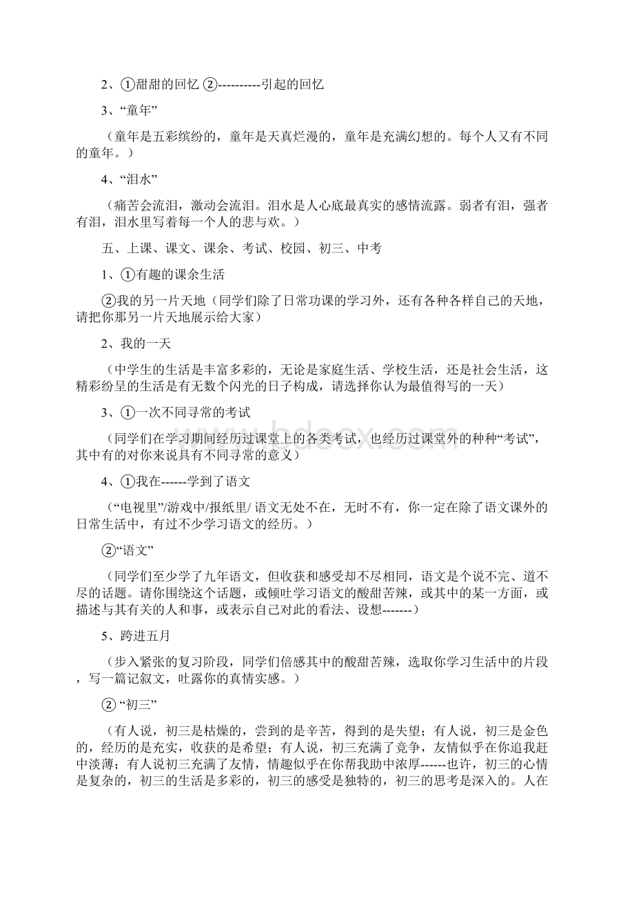 七年级作文题目精选Word文件下载.docx_第3页