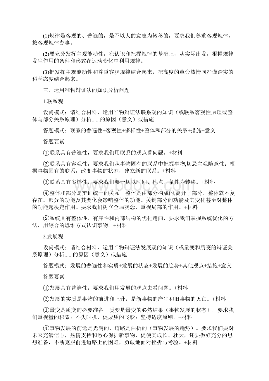 高中政治统编版必修四哲学与文化主观题答题模板.docx_第2页