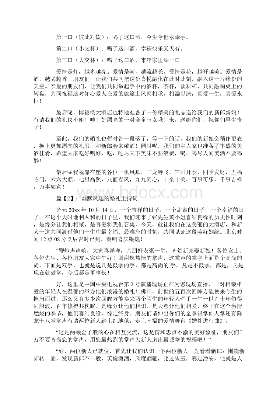 幽默风趣的婚礼主持词Word文档下载推荐.docx_第3页