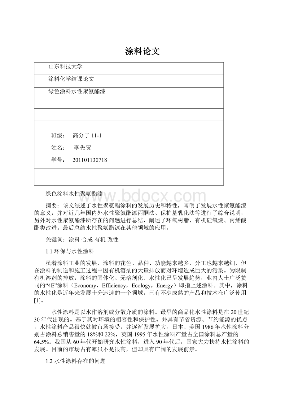 涂料论文文档格式.docx