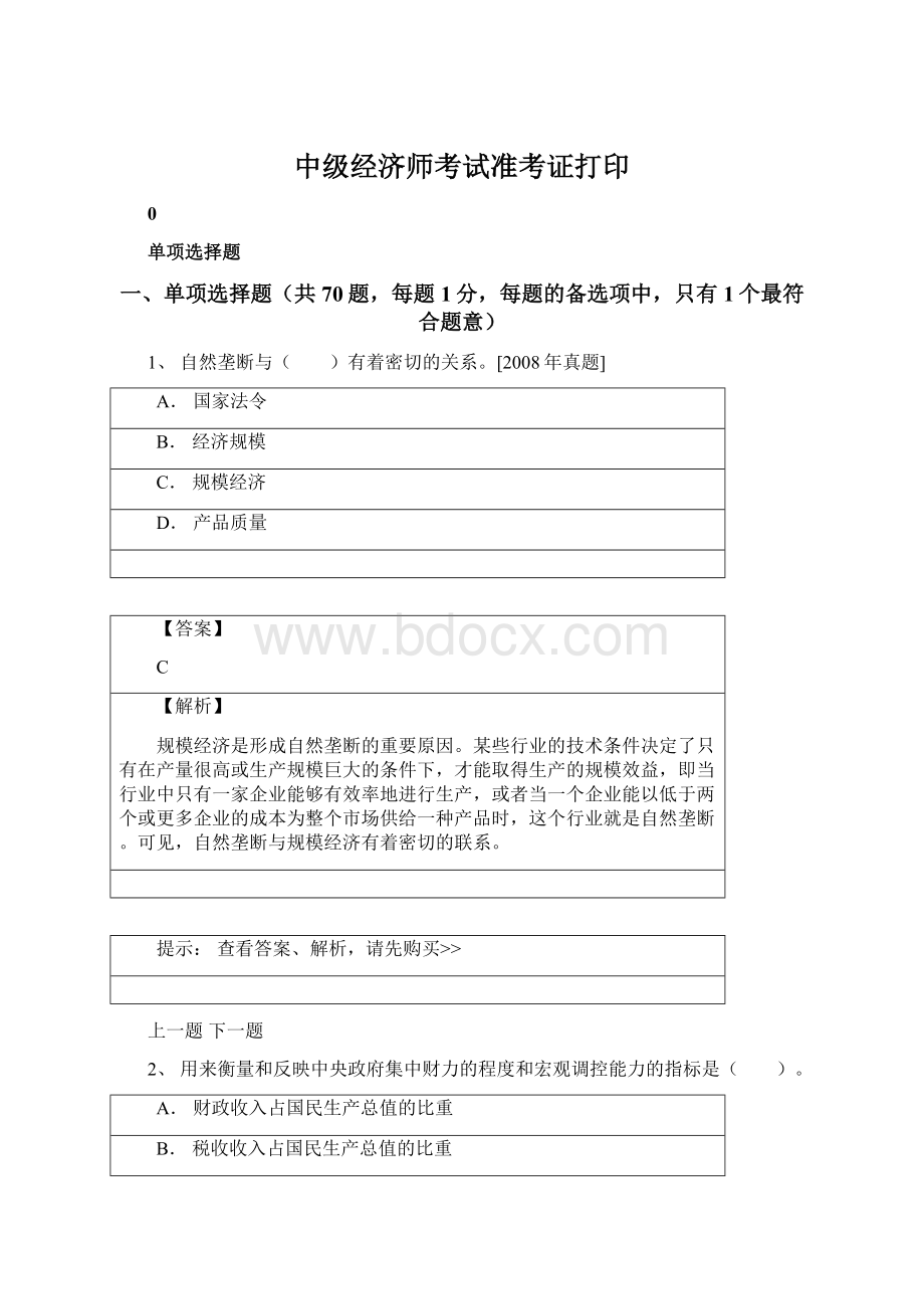 中级经济师考试准考证打印Word格式.docx_第1页