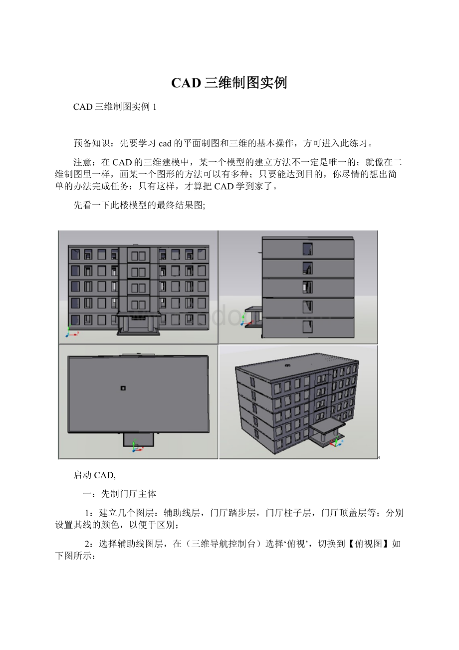 CAD三维制图实例Word文档下载推荐.docx