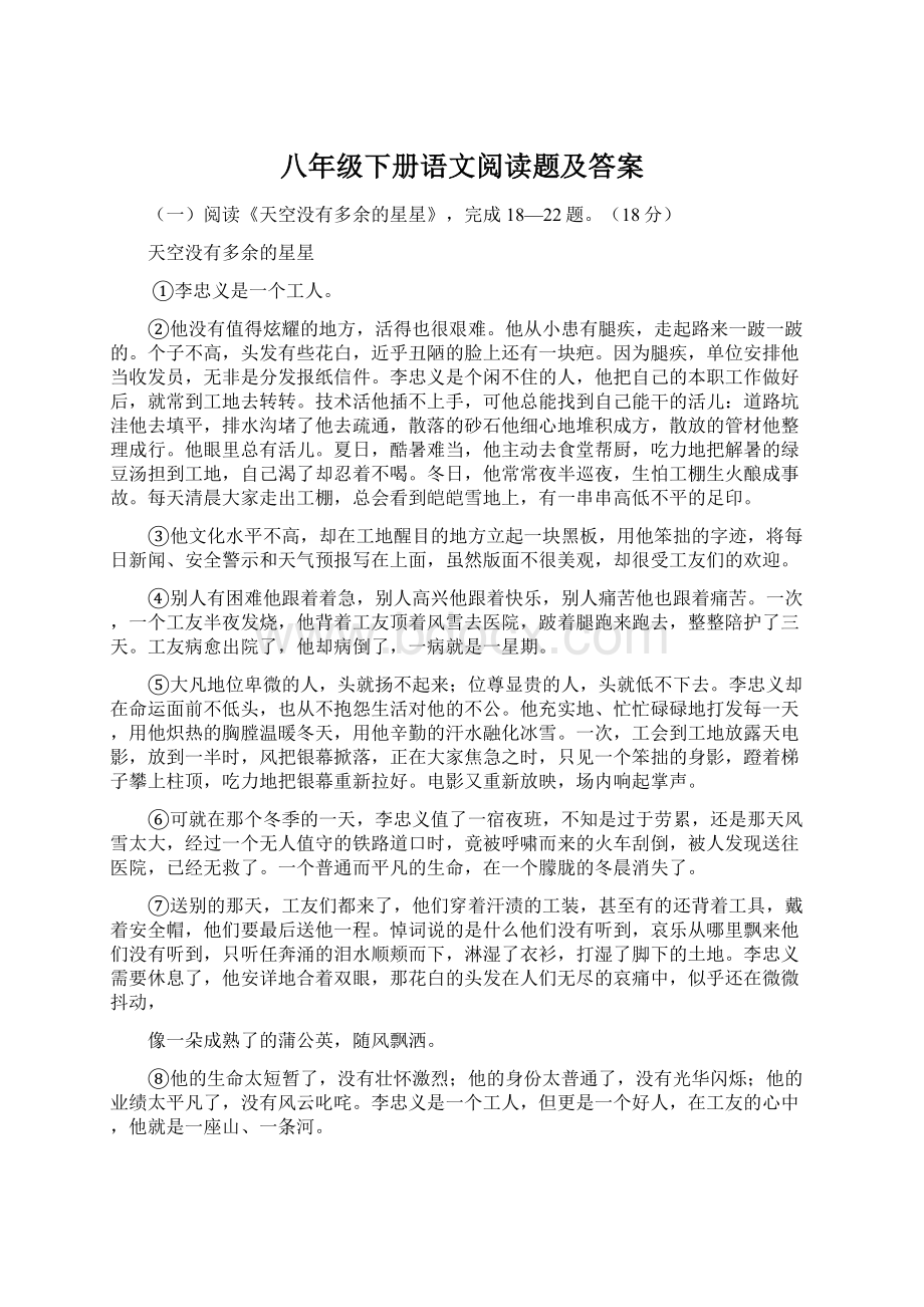 八年级下册语文阅读题及答案.docx_第1页