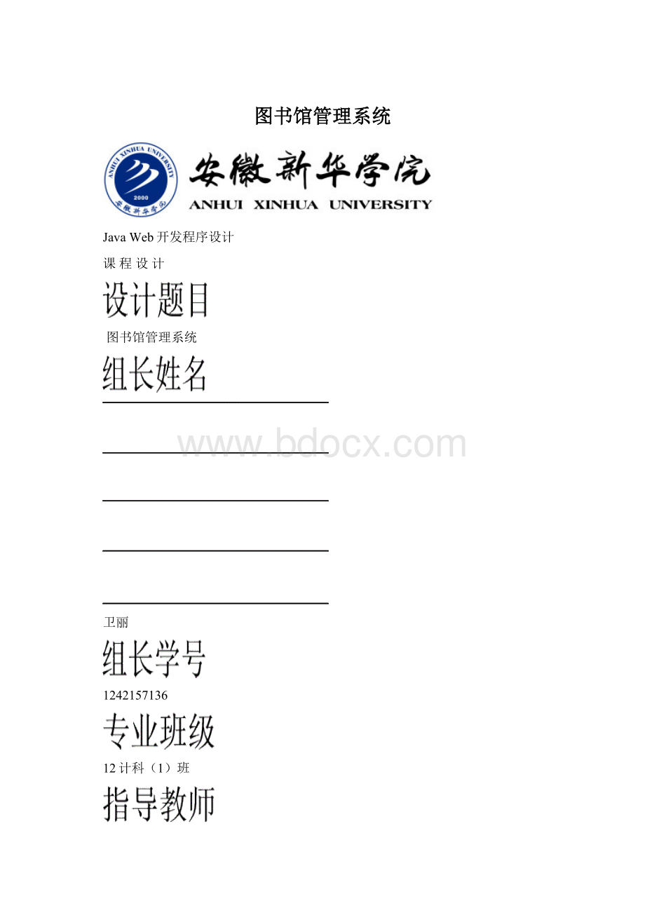 图书馆管理系统.docx