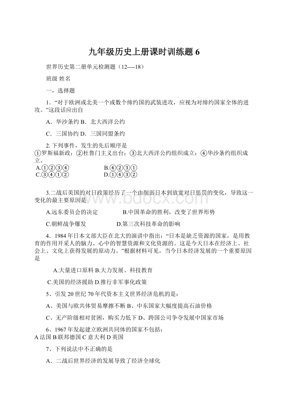 九年级历史上册课时训练题6文档格式.docx_第1页