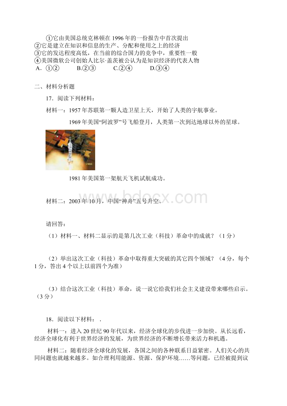 九年级历史上册课时训练题6文档格式.docx_第3页