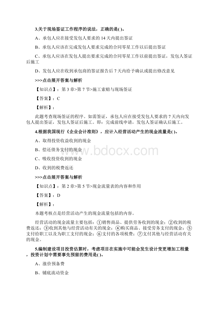 一级建造师《建设工程经济》复习题集第3316篇Word文档下载推荐.docx_第2页