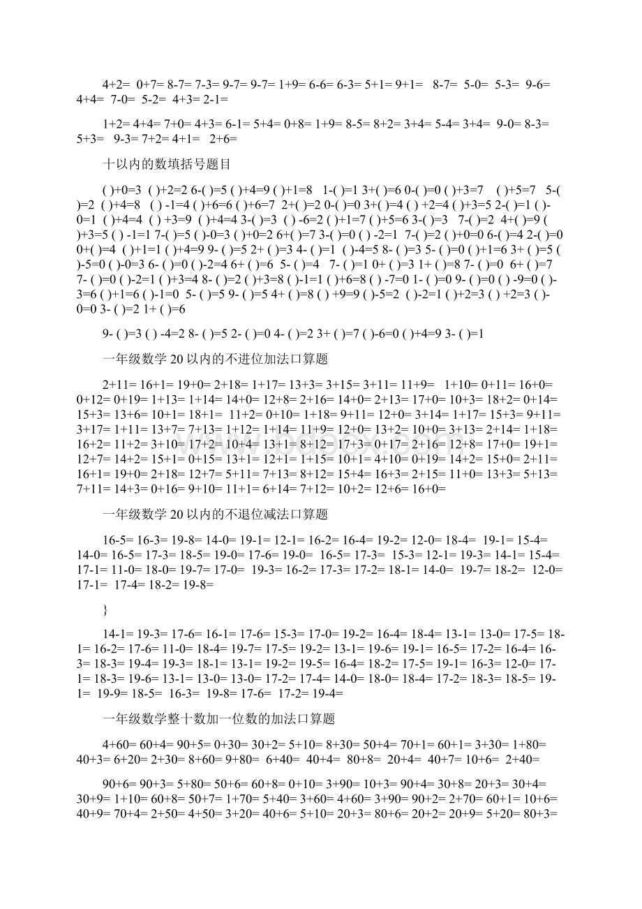 小学一年级口算练习题大全每日1练.docx_第2页