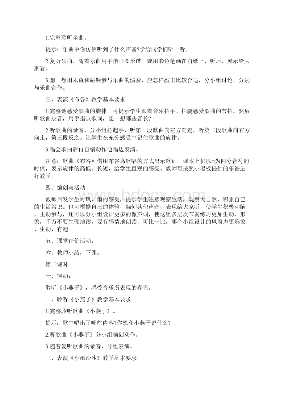 人音版一年级音乐课教案下册教案含反思.docx_第3页