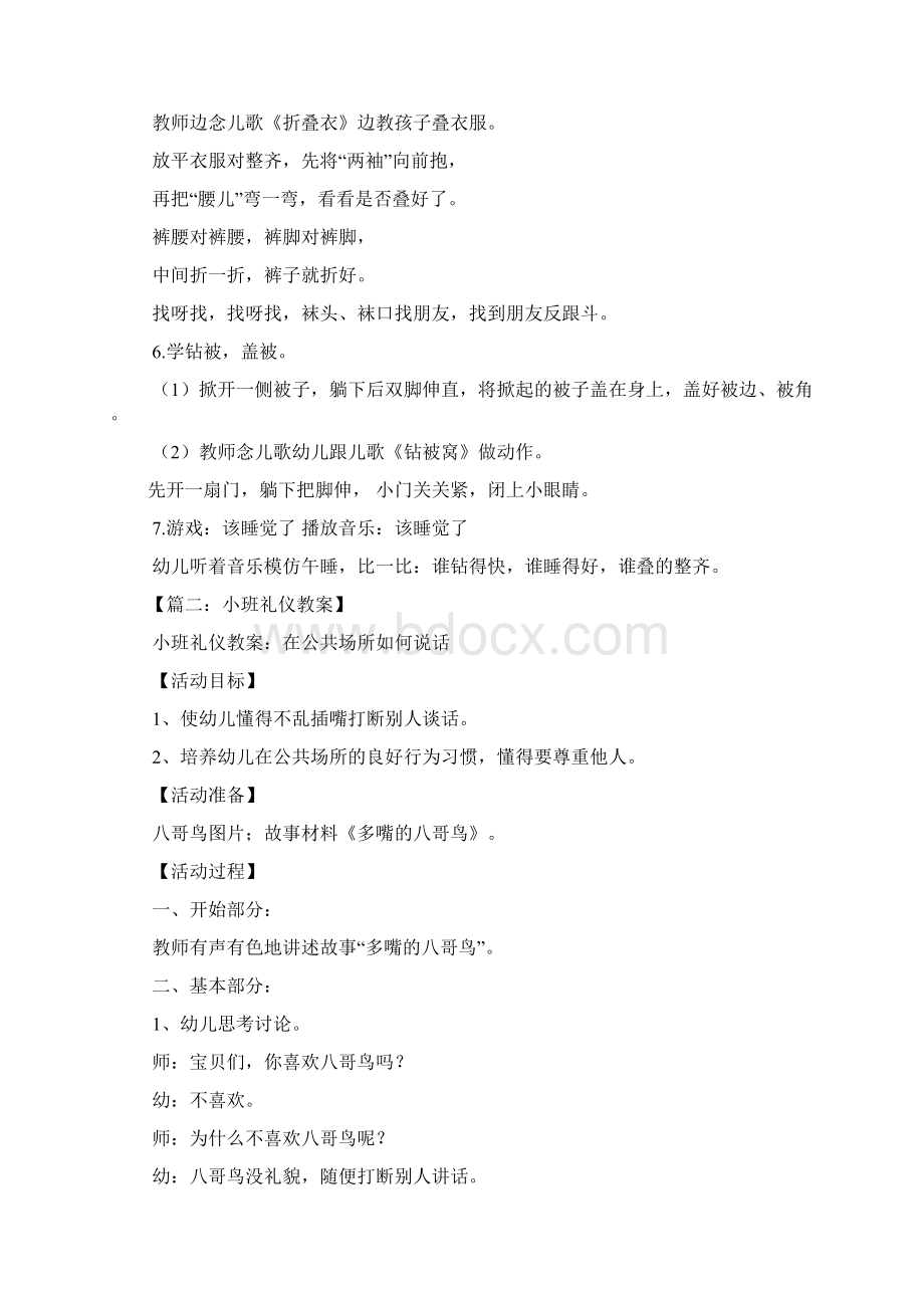 礼仪教案小班睡午觉.docx_第2页