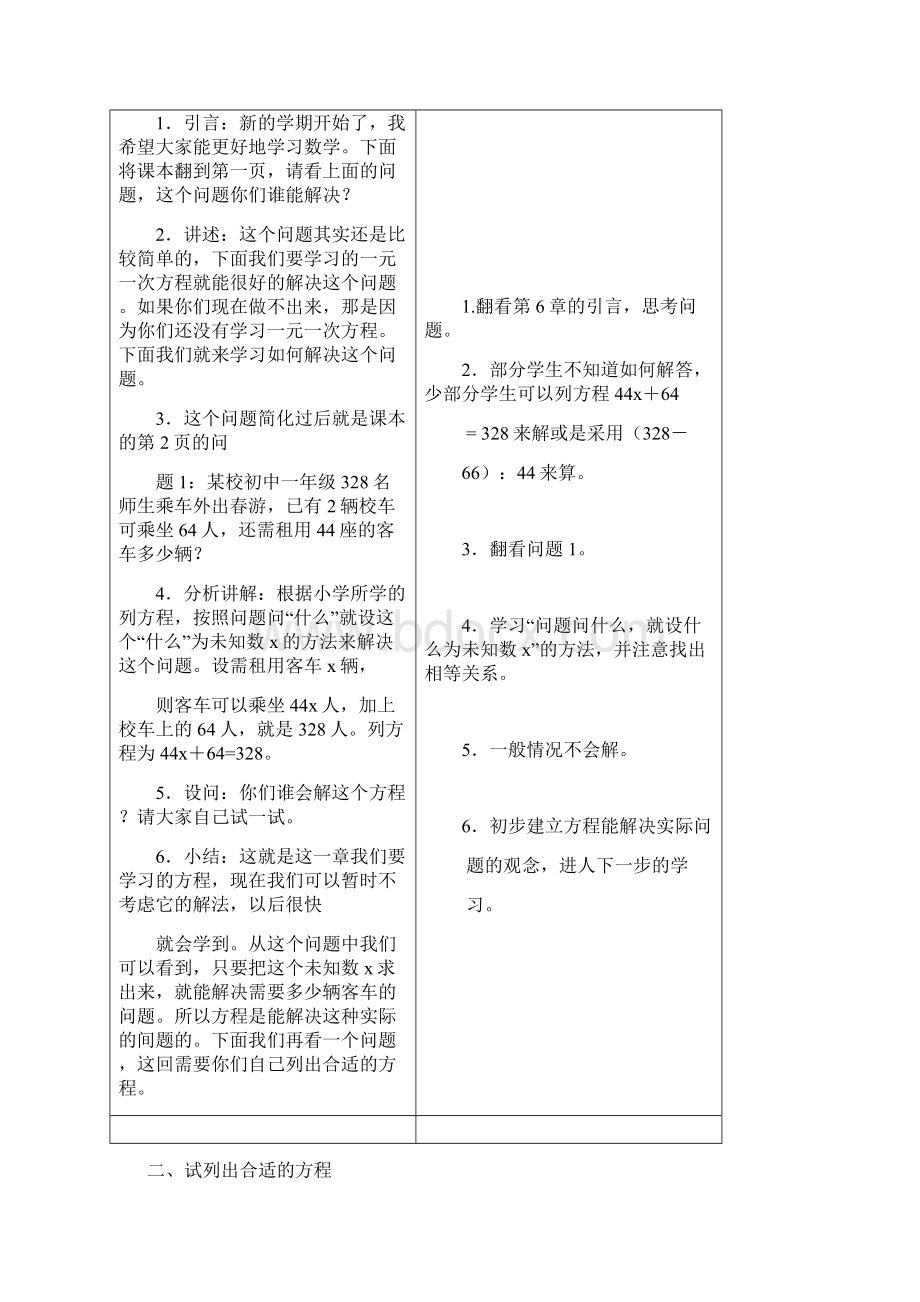 bmruwmk华师大数学教案7年级下 第6章 一元一次方程第7章 二元一次方程组教Word下载.docx_第2页