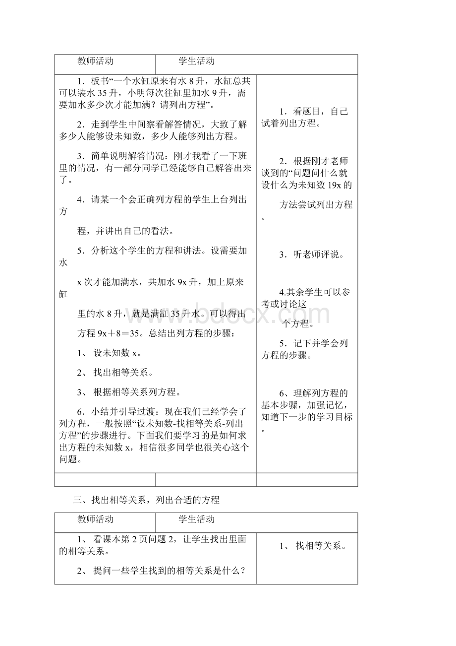 bmruwmk华师大数学教案7年级下 第6章 一元一次方程第7章 二元一次方程组教.docx_第3页