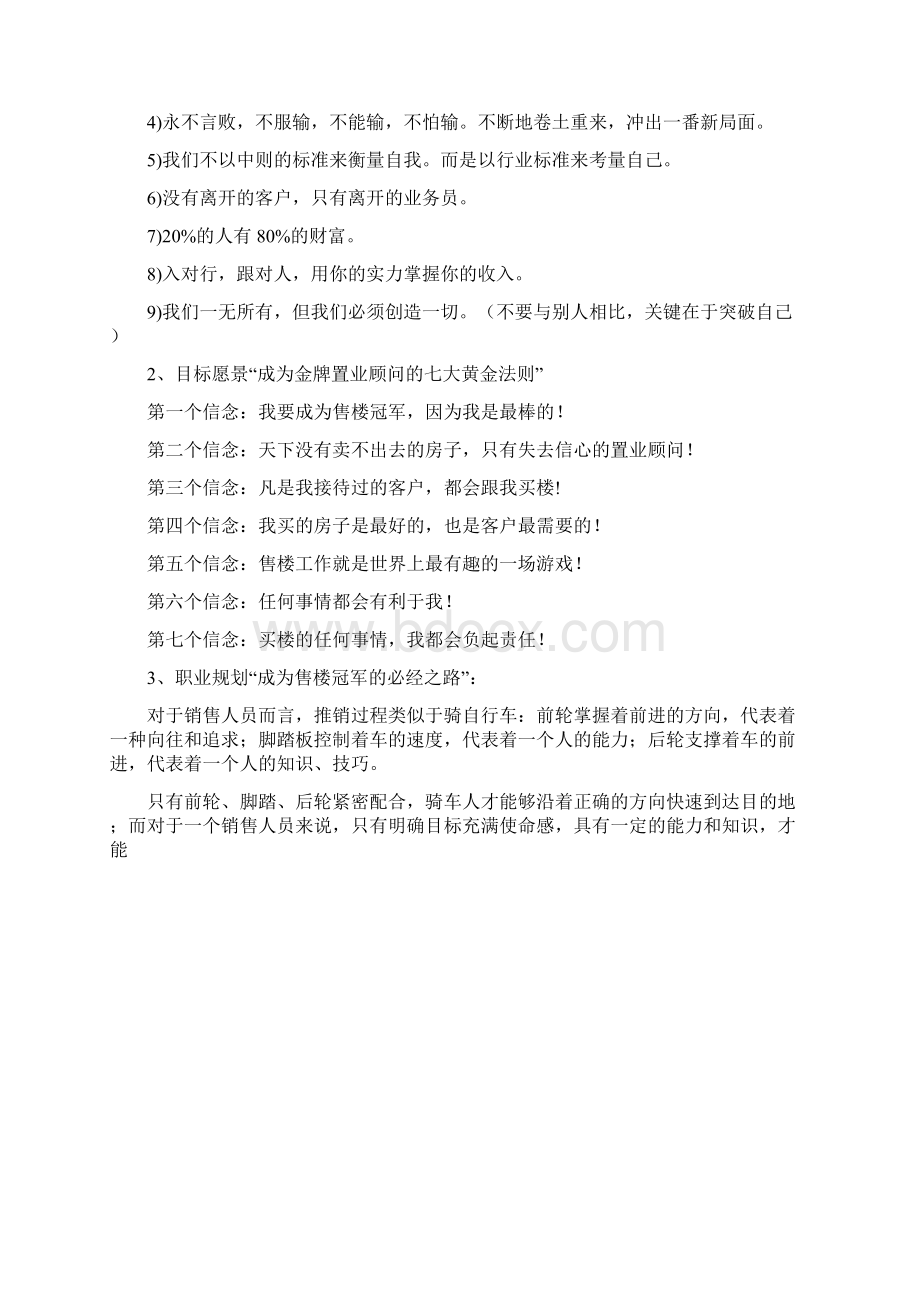 置业顾问岗位认识.docx_第2页