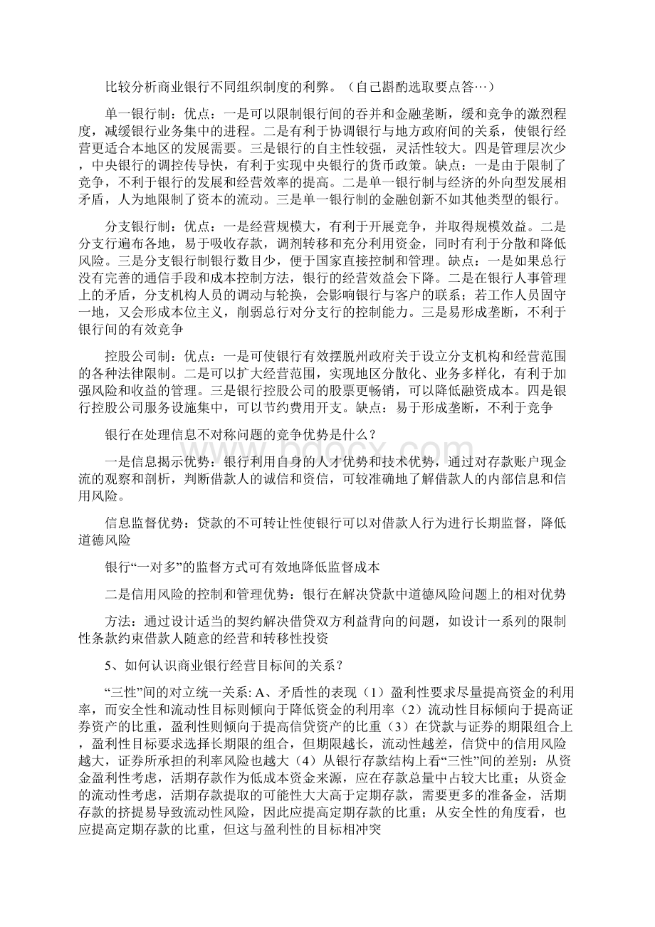 商业银行复习资料精品文档17页.docx_第2页