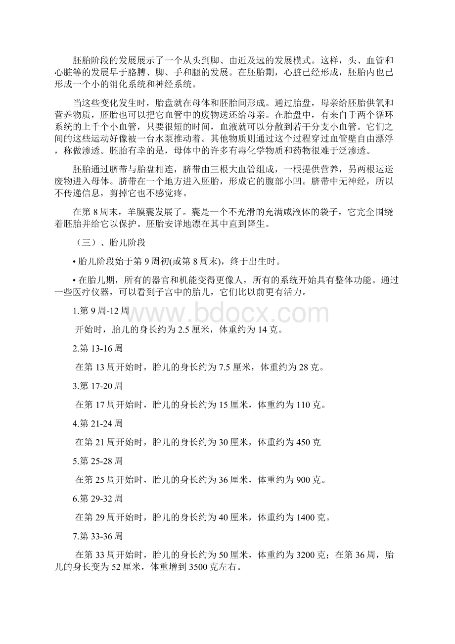 儿心第四章Word文档格式.docx_第3页