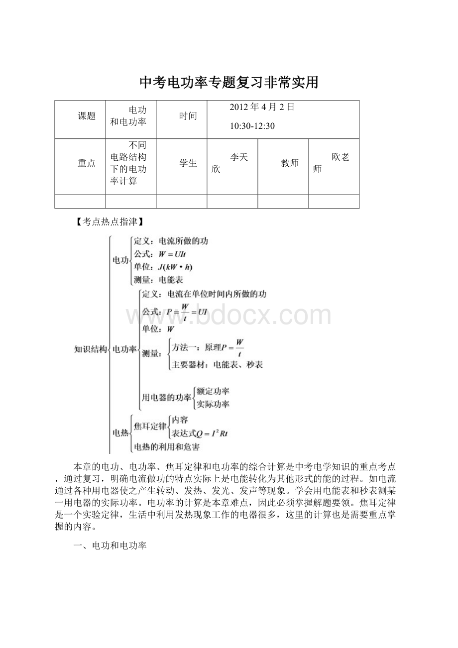 中考电功率专题复习非常实用.docx_第1页