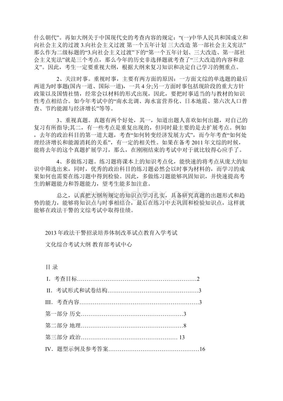 河北政法干警备考建议Word文档格式.docx_第2页