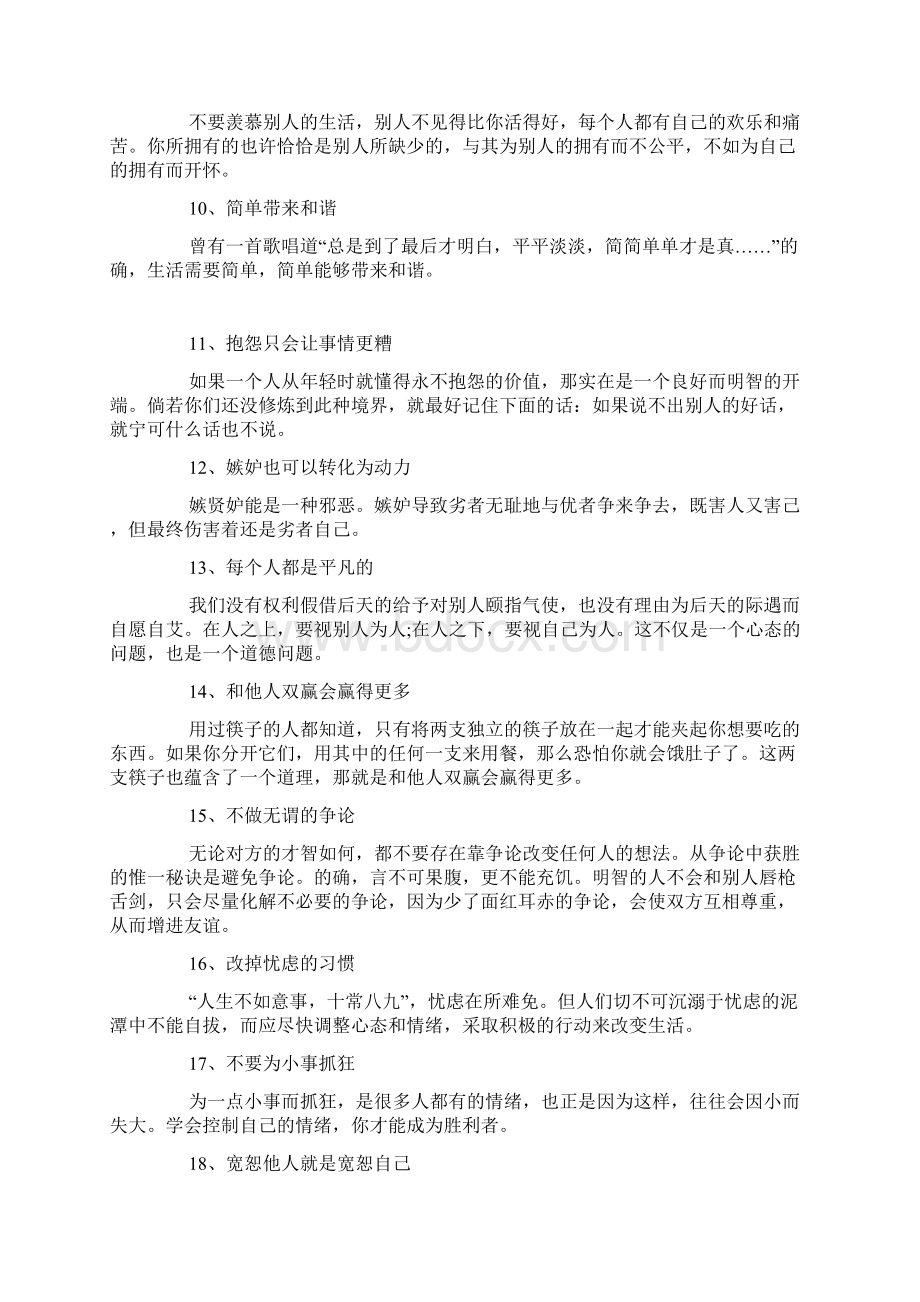 一生保持好50个好心态Word文档下载推荐.docx_第2页