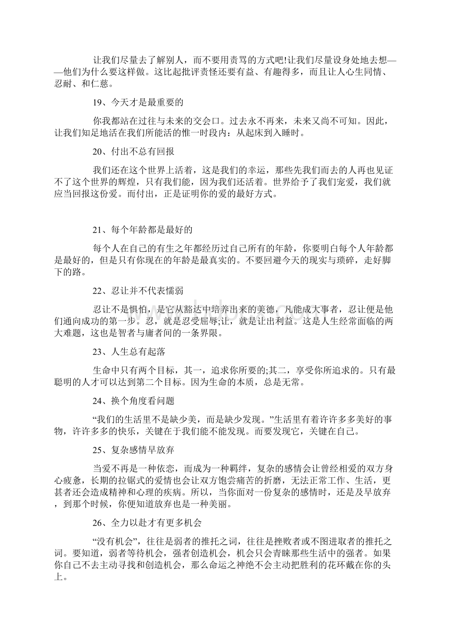 一生保持好50个好心态Word文档下载推荐.docx_第3页