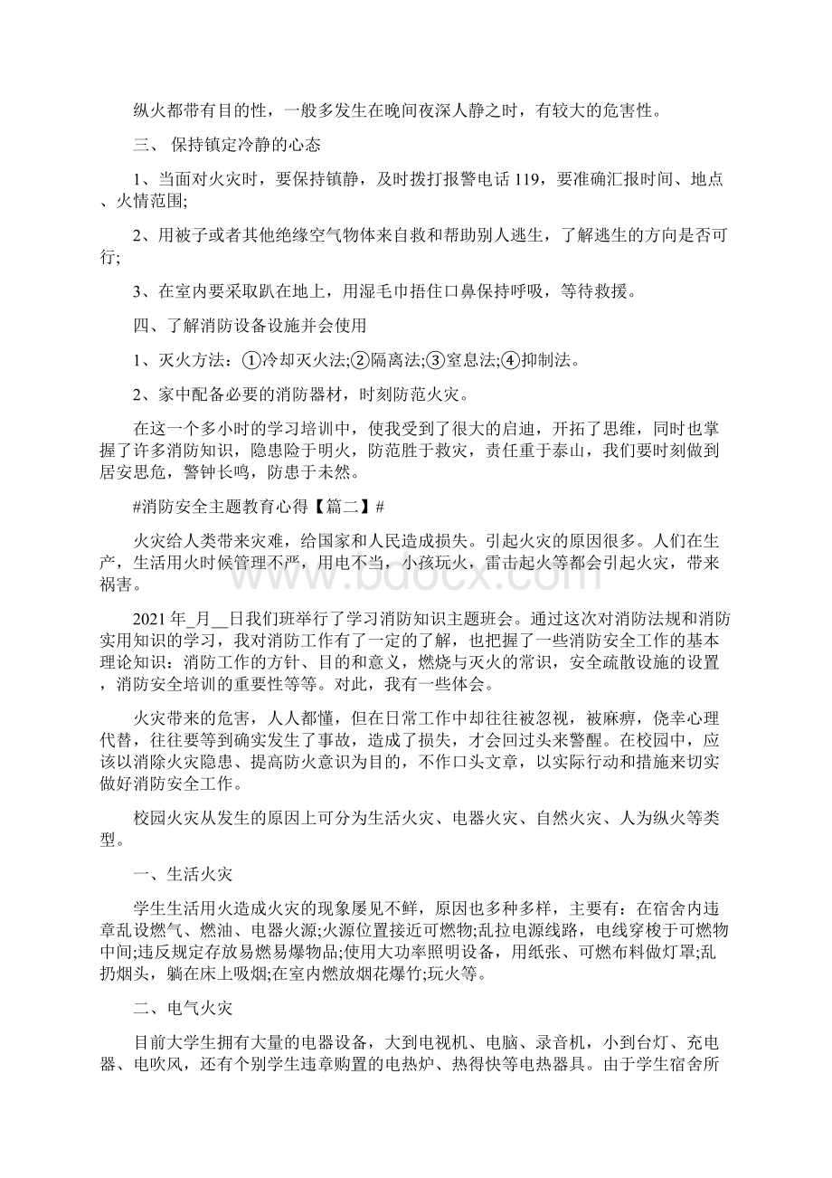 最新消防安全主题教育心得及启迪5篇.docx_第2页