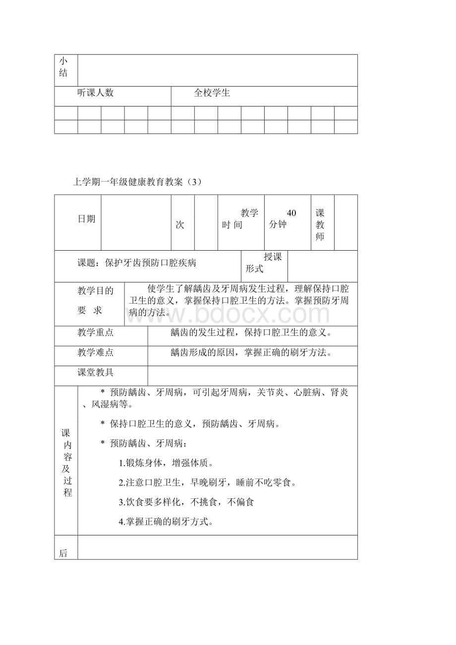 学年一至六年级健康教育教案.docx_第3页